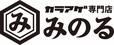 『大阪中津のロマン唐揚げ　みのる』
