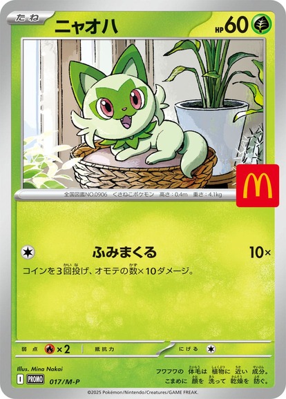 マクドナルド ハッピーセット 2025 ポケモンカード 10枚