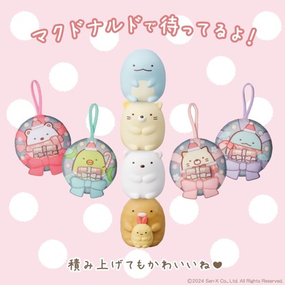 送料無料　マクドナルド　すみっコぐらし　ハッピーセット　シークレット シークレット有】すみっコぐらし⭐︎ハッピーセット第1弾購入