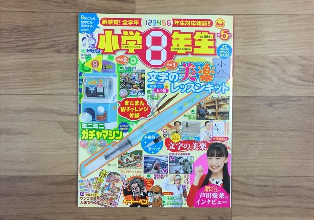 表紙にもたくさんの先生が登場。子どもたちに人気のある芦田愛菜さんやさかなクンも連載しています。