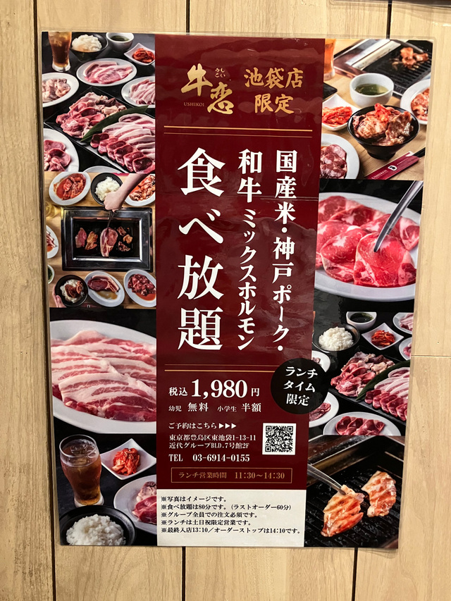 店内でも食べ放題がアピールされていた。