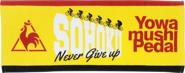 タオル（総北高校モデル）