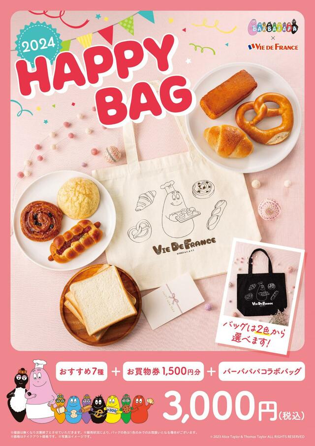 【『HAPPY BAG』3,000円」＜3,000円＞【「バーバパパ」コラボ『HAPPY BAG』】パパ」コラボ『HAPPY BAG』】