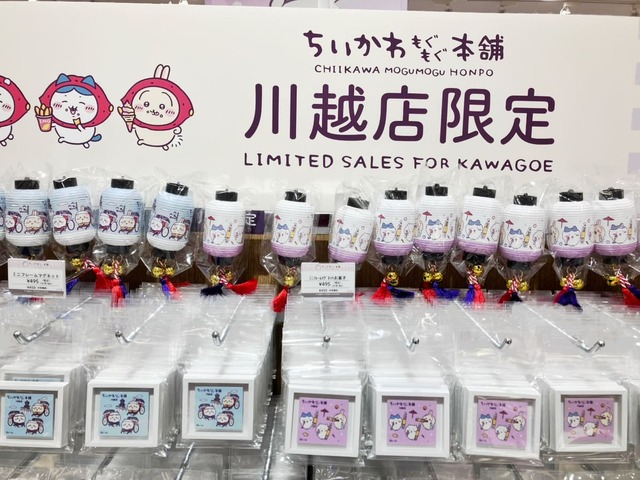 【ちいかわもぐもぐ本舗】川越店限定商品もたくさん置いてあります