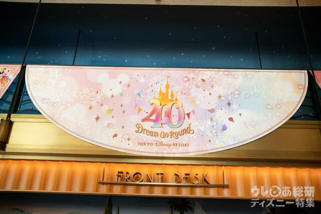ディズニーアンバサダーホテル 40周年装飾(撮影/つるたま)