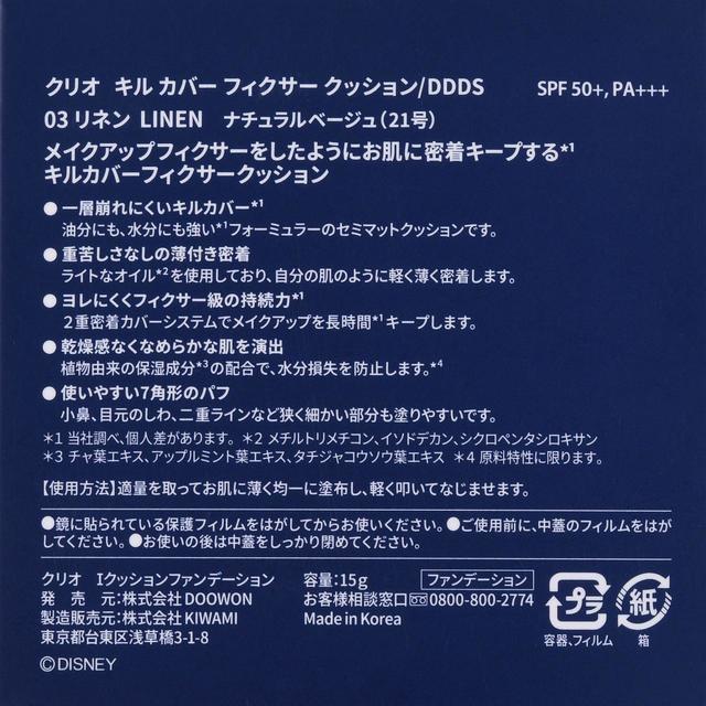 【CLIO】ドナルド&デイジー クッションファンデーション キル カバー リネン DONALD DUCK IT'S MY STYLE 3,410円