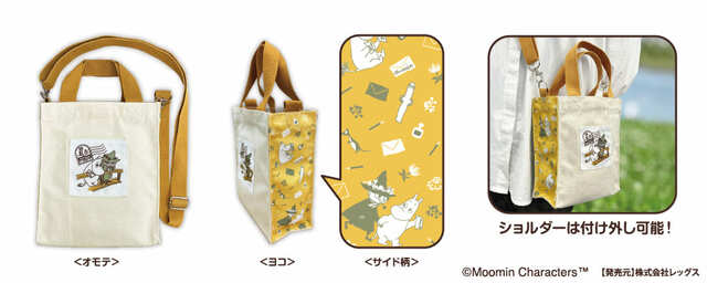 【郵便局限定ムーミングッズ】「ショルダー付きバッグ」1,760円(サイズ:約W170×H205×D80mm)