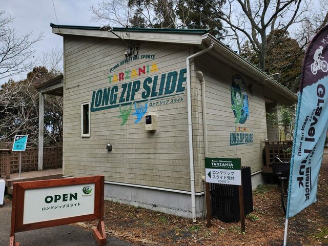 【Sport & Do Resort リソルの森】ロングジップスライド