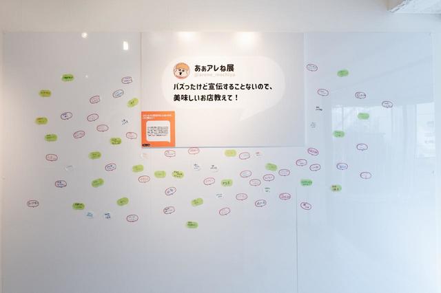 「#あぁアレね展」