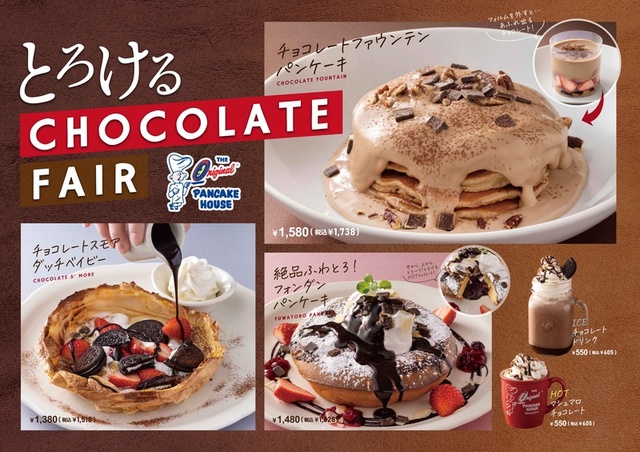 とろけるチョコレートフェア