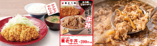 「養老牛丼」と「かつや」