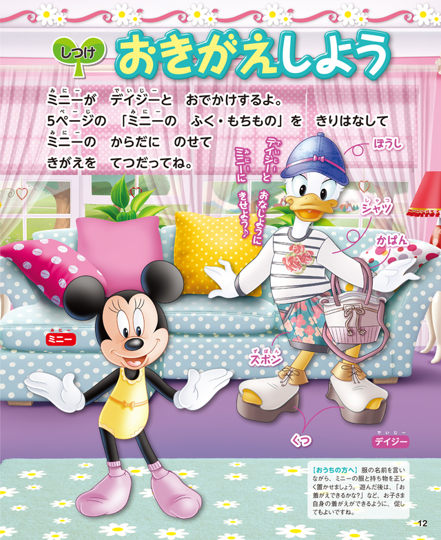 きらきらディズニー vol.4おきがえしよう