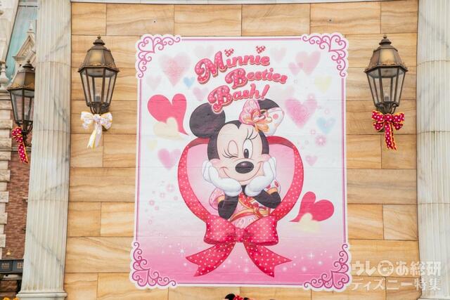 「ミニー・ベスティーズ・バッシュ! 」デコレーション