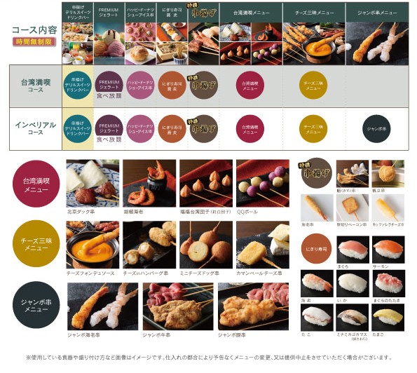 「台湾満喫コース」<期間:2026年9月17日~12月2日>【北京ダック・胡椒海老・紅白団子も串揚げにして食べ放題!くし葉 横浜ワールドポーターズ店に『台湾満喫コース』が新登場!】