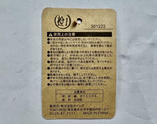 【カインズ カックスシューズ】靴クリームは使えないのでお手入れの方法は注意事項を確認