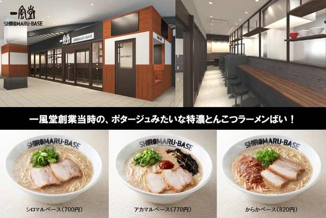 「一風堂SHIROMARU-BASEなんばグランド花月店」