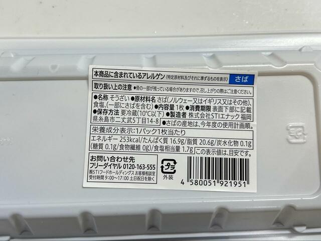 【７プレミアムさばの塩焼 】さばは大きめなので入れる時に注意