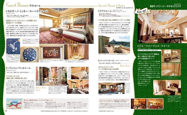 東京ディズニーリゾート ホテルガイドブック2022-2023