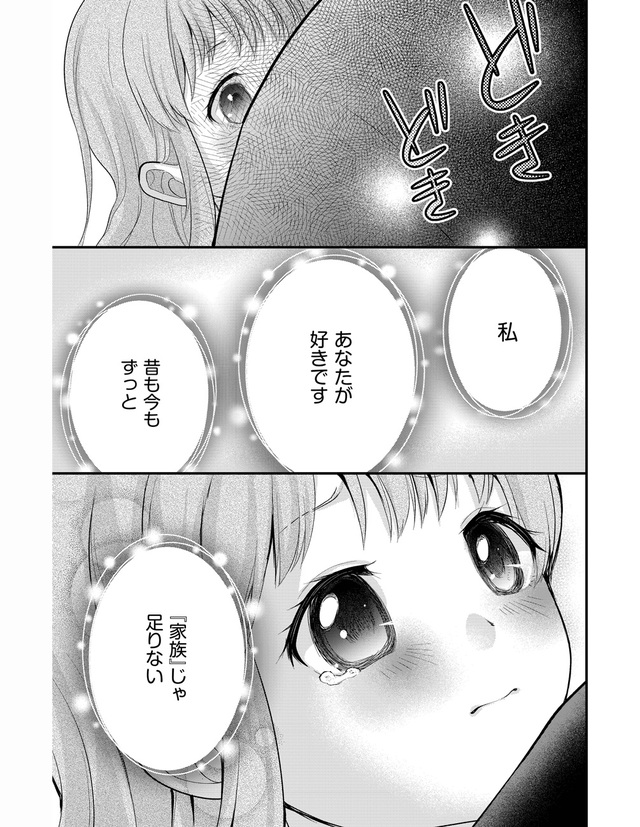 イケオジ王弟殿下との白い結婚 2話 23