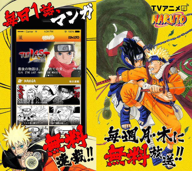 ついに完結「NARUTO」はまだまだ終わらない! 特設サイト・新