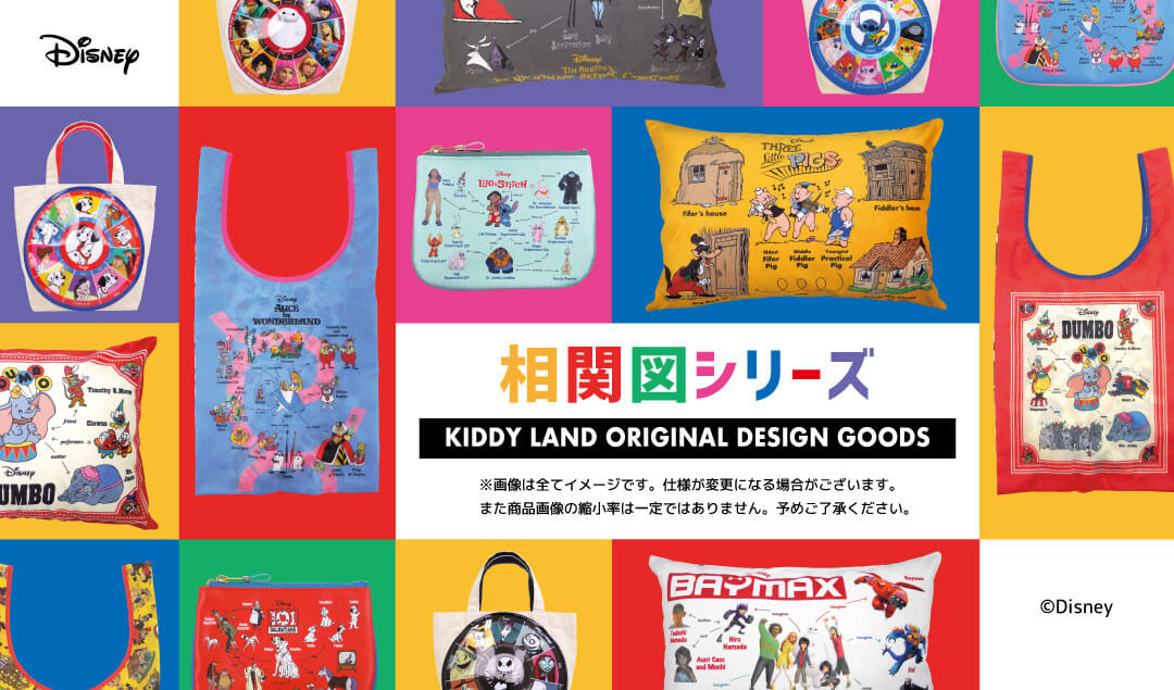 【感謝価格】 キデイランド】ディズニー「相関図」シリーズ第五弾 7種×4品 その他