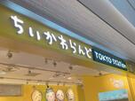 2024年3月27日にリニューアルオープンした「ちいかわらんど Tokyo Station」を徹底レポート！