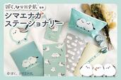 「ぼく、シマエナガ。ステーショナリー」