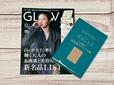 2025年10月28日発売の雑誌『GLOW』12月号/定価1,780円