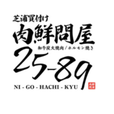 肉鮮問屋　25-89