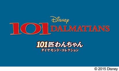 見どころはディズニー屈指の悪役クルエラ 101匹わんちゃん ダイヤモンド コレクション Movienex 徹底紹介 1 3 ディズニー特集 ウレぴあ総研