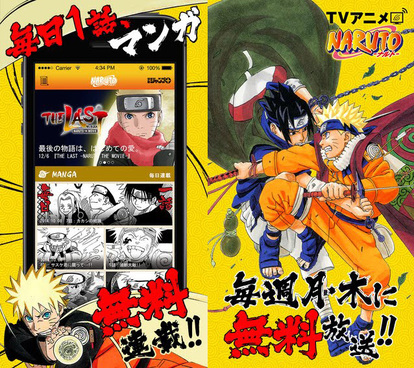 ついに完結 Naruto はまだまだ終わらない 特設サイト 新サービスまとめ 1 2 ウレぴあ総研