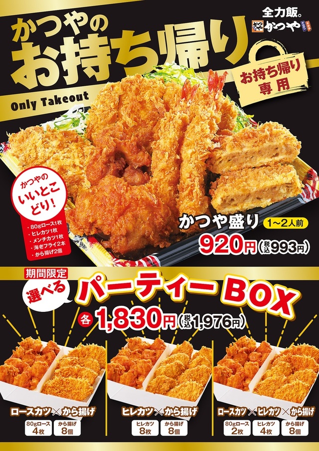 テイクアウト専用メニュー