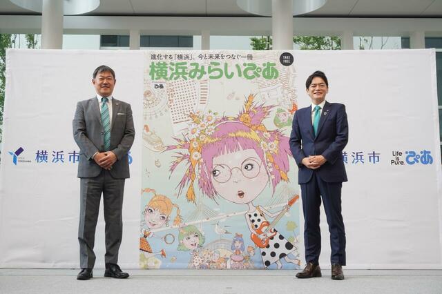 フリーマガジン『横浜みらいぴあ』刊行記念会見の模様