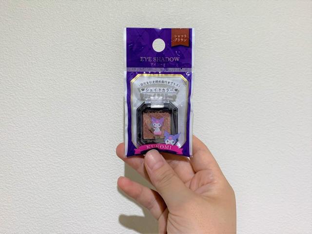 「クロミ アイシャドウ ショコラブラウン」価格￥110（税込）