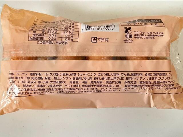 【ファミリーマート ケーキドーナツ（プレーン&チョコ）4個入り】気になる原材料