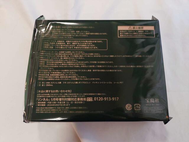 裏面には注意事項あり