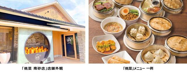 【飲茶TERRACE「桃菜」】