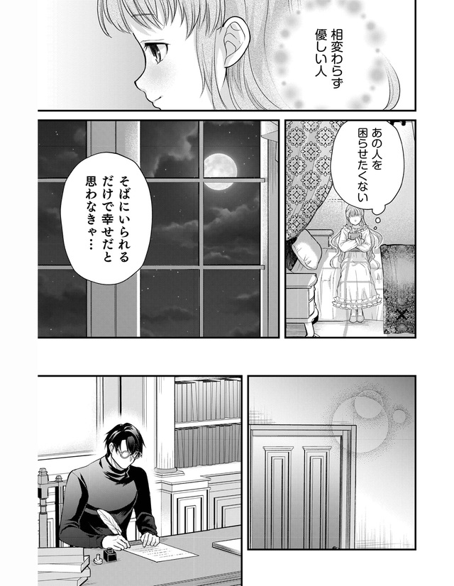 イケオジ王弟殿下との白い結婚 1話 23