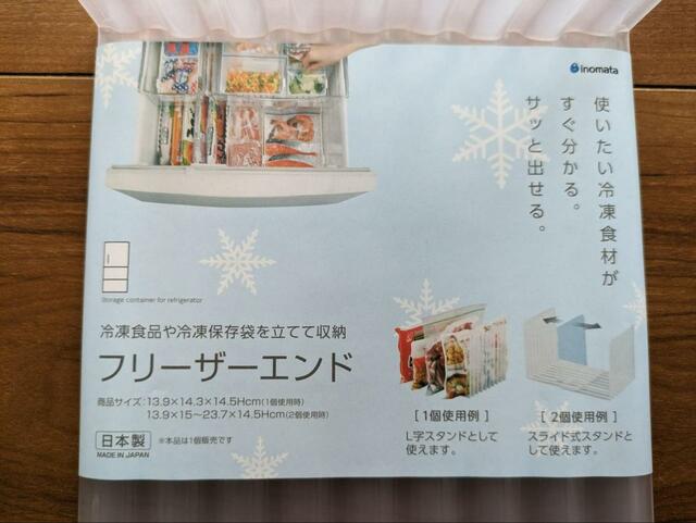 【ダイソー フリーザーエンド 】2個組み合わせれば可動式のスタンドに