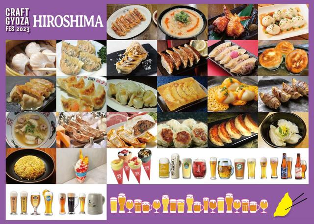 クラフト餃子フェス 2023(広島)