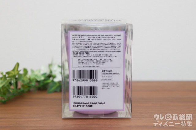 CUP COFFEE TUMBLER BOOK produced by JAM HOME MADE PURPLE with MINNIE 1650円（税込）