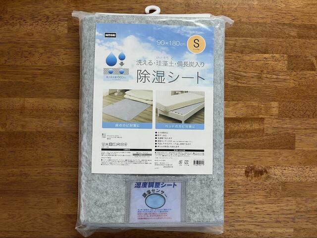【ニトリ　洗える珪藻土入り除湿シート　シングル(NEW S)】防ダニ加工・消臭加工付き