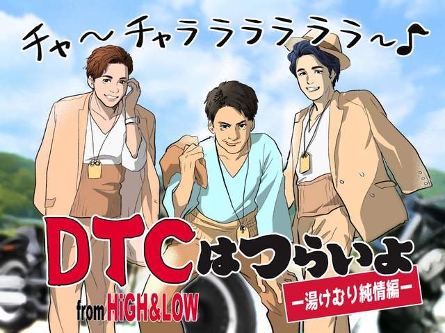 フーテンのDTCと申します。以後お見知りおきを！　イラスト：Chacco