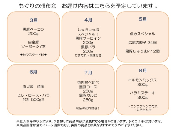 「もぐりの頒布会」お届け内容