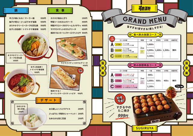 食べ飲み放題居酒屋「すぎるや」