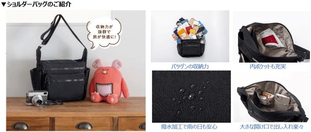 【『東武トップツアーズが考えた　旅に出たくなる機能派ショルダーバッグBOOK』（宝島社）】機能性バッチリ！旅行者にはうれしいポイントがたくさん詰まったバッグです