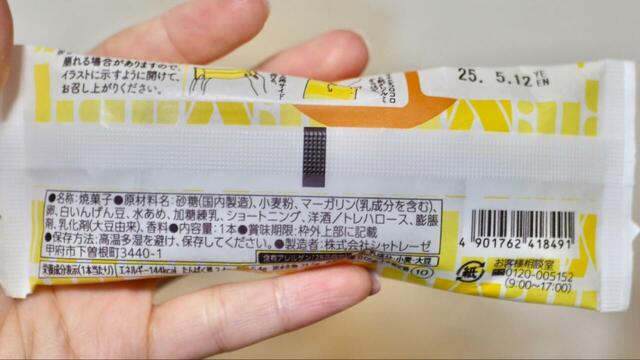 【シャトレーゼ1個100円以下のお菓子TOP5】梨恵夢パッケージ裏面