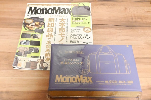 【『MonoMax 2026年10月号』(宝島社)】特別付録は、ライフスタイルブランド「シップス エニィ(SHIPS any)」の高機能バッグ