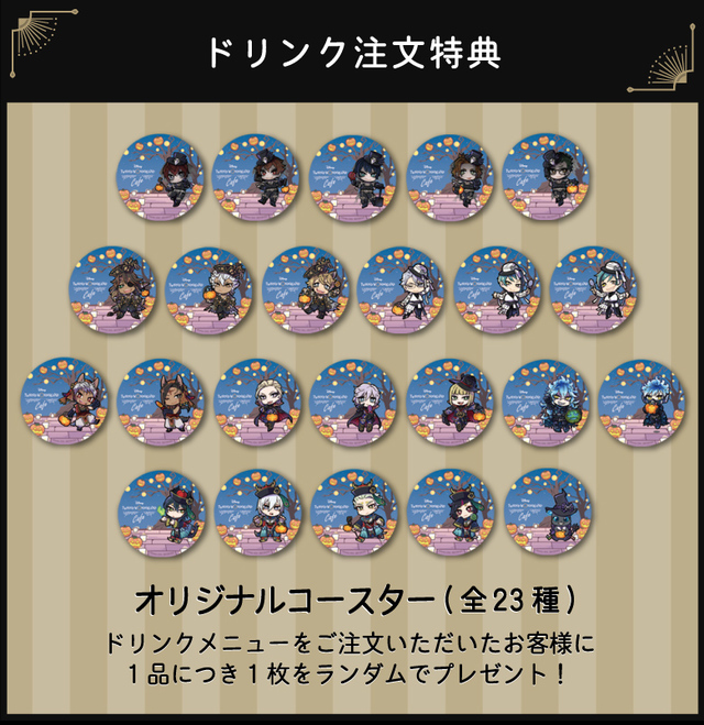 【ドリンク注文特典】 オリジナルコースター(全 23 種)
