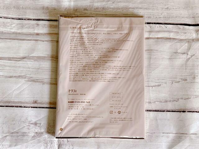 【ゼクシィ6月号】裏面には注意書きが記載されているので、よく目を通しておきましょう！